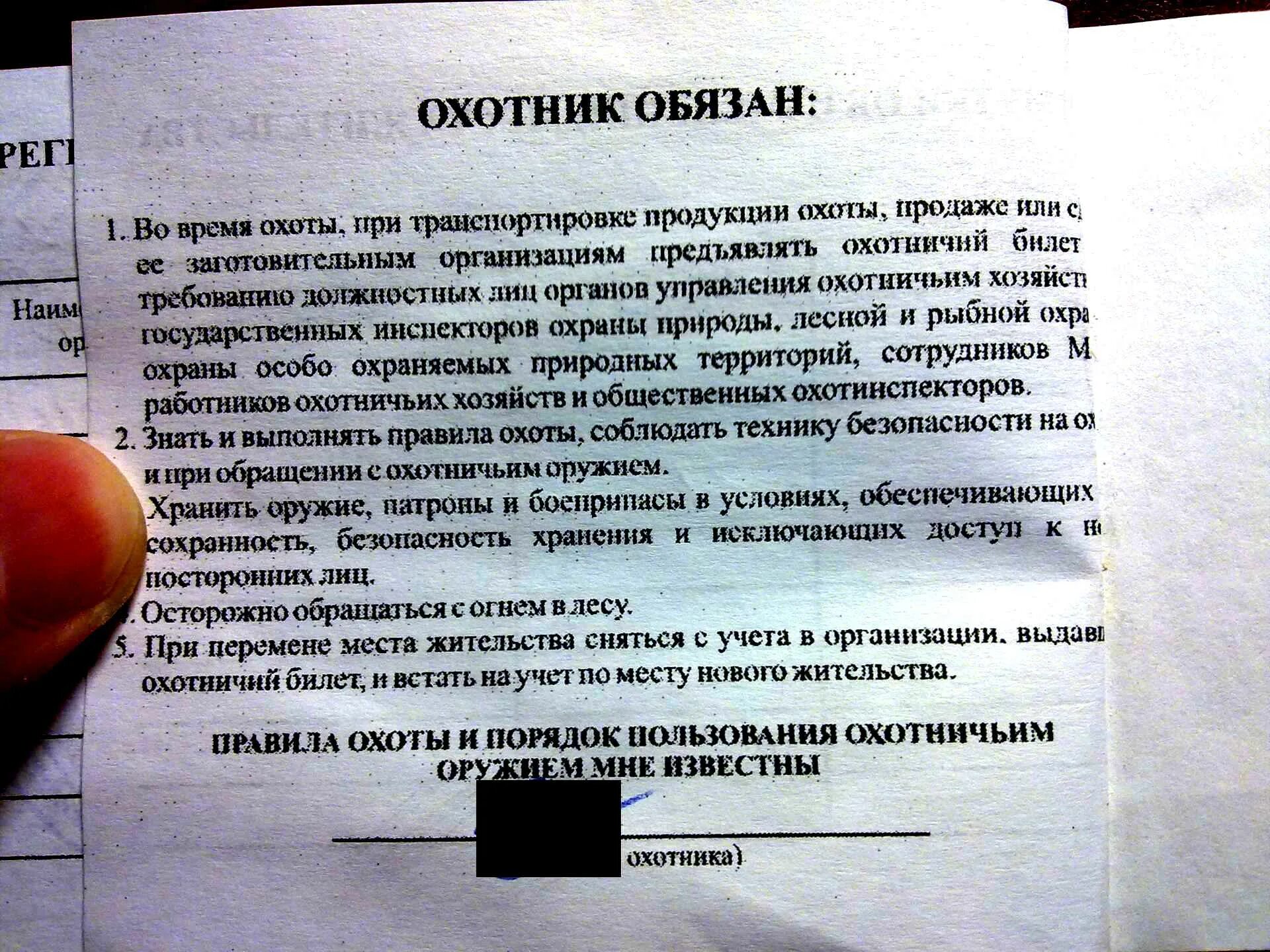 Что нужно для получения охотничьего. Выдача охотничьего билета. Доверенность на оружие охотничье продажа. Какие документы нужны для получения охотничьего билета. Билет охотника.