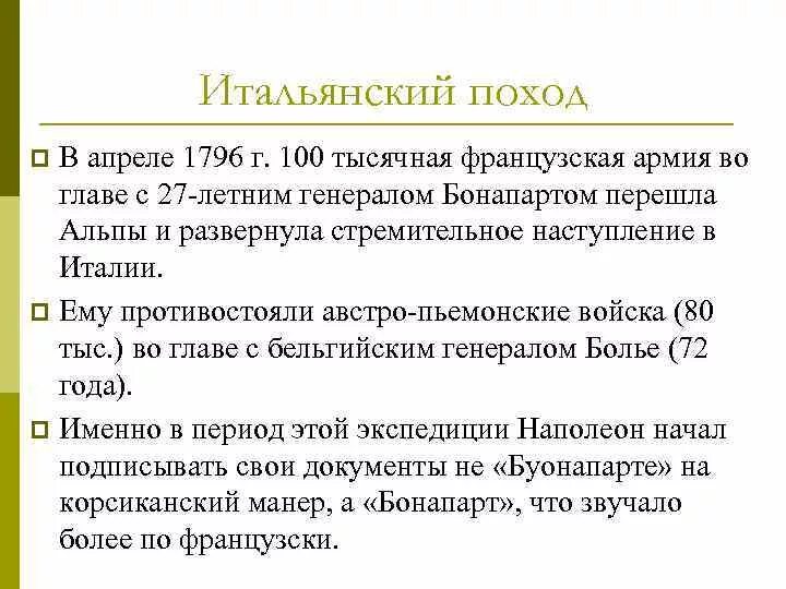 Первый итальянский поход. Итальянский поход Наполеона Бонапарта 1796-1797. Итальянский поход Наполеона. Итальянский поход Наполеона Бонапарта Дата. Итальянский поход Наполеона Бонапарта кратко.