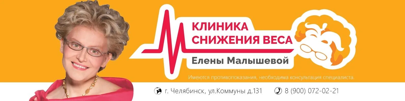 МЦ Елены Малышевой. Клиника снижения веса Елены Малышевой. Медицинский центр Елены Малышевой в Челябинске. Клиника Малышевой в Москве. Медицинский центр елены малышевой отзывы