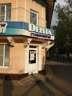Дента саранск отзывы