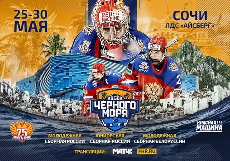 Кубок черного моря сочи