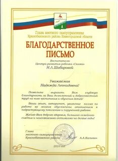 Грамота местного самоуправления