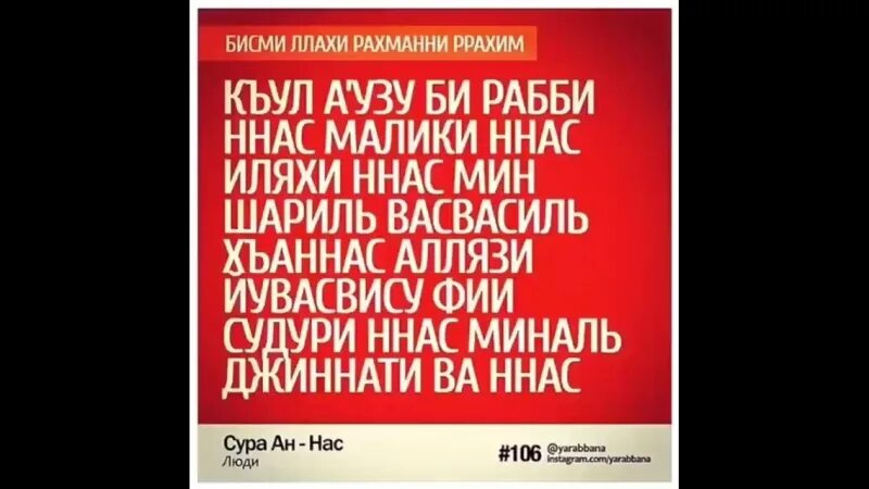 Сура АН нас. Аят Аль нас. Дуа АН нас. Сура Аль нас. Слушать ихлас аль фаляк ан нас