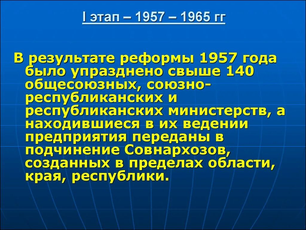 Хозяйственная реформа 1957. Экономическая реформа 1957 года. Итоги реформы 1957 года. Хозяйственная реформа 1957 года. Реформа экономики 1965