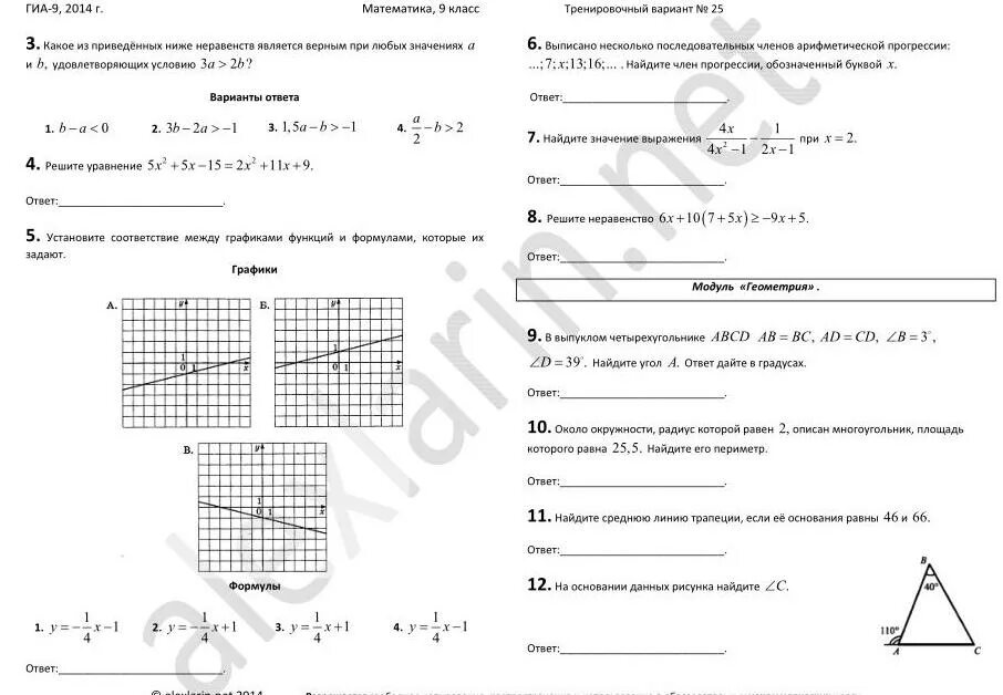 Тренировочный вариант огэ 101. . гиа математика ответы. гиа математика 11 класс. тренировочный вариант фипи ширяева. ширяева тренировочный вариант 1 фипи ответы.