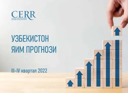 Центра экономических исследований