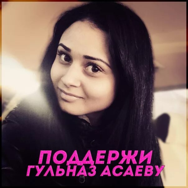 Асаева текст. Шомырт асаева текст. Асаева текст. Асаева текст. Асаева текст.