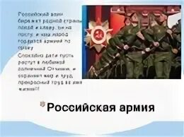 Сыны россии слова. Проект кто нас защищает армия. Проект армия. Информация о армии. Проект наша армия.