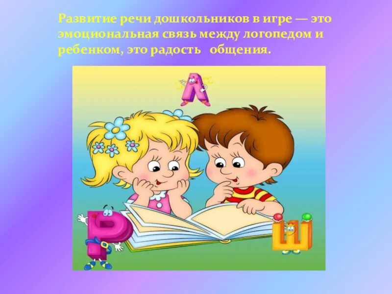Развитие речи дошкольников. Речь дошкольника. Презентации для дошкольников по развитию речи. Урок развитие речи дошкольников