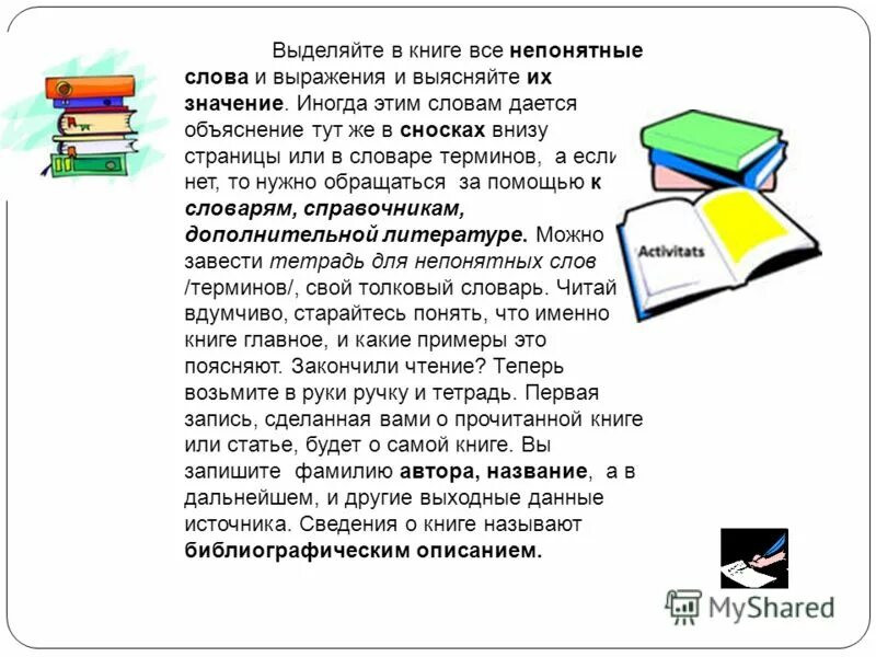 методы самостоятельной работы с книгой. польза чтения книг. презентация я читатель. самая читаемая книга в мире. чтение книг в библиотеке.