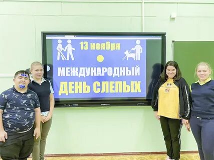 Международный день слепых мероприятие в библиотеке