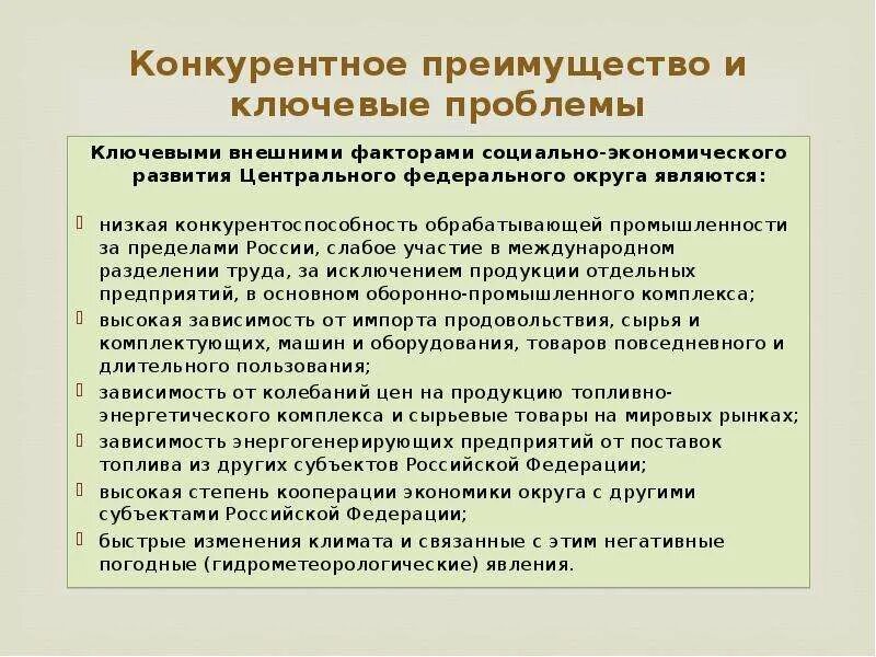 Проблемы и перспективы развития центрального. Конкурентные преимущества РФ. Преимущества России. Конкурентные преимущества Российской экономики. Преимущества Российской экономики.