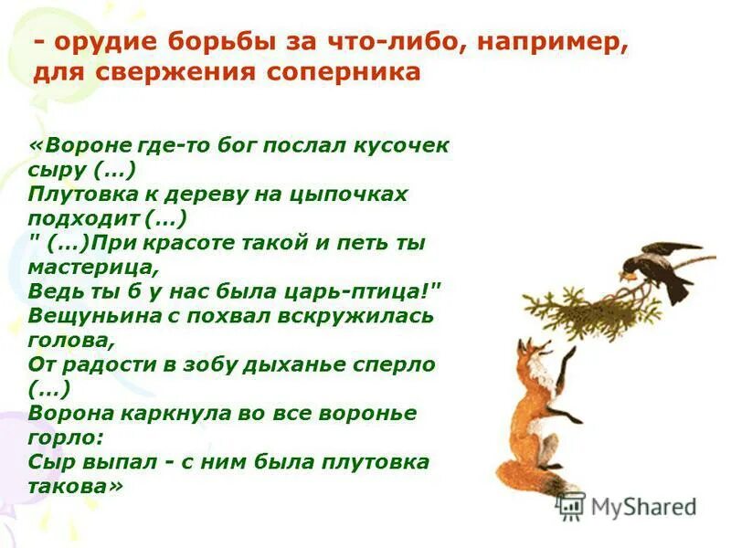 Выражение с ним была плутовка такова. Выражение с ним была плутовка такова