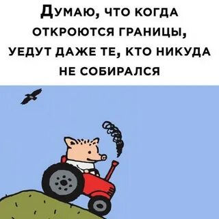 Границе думаю