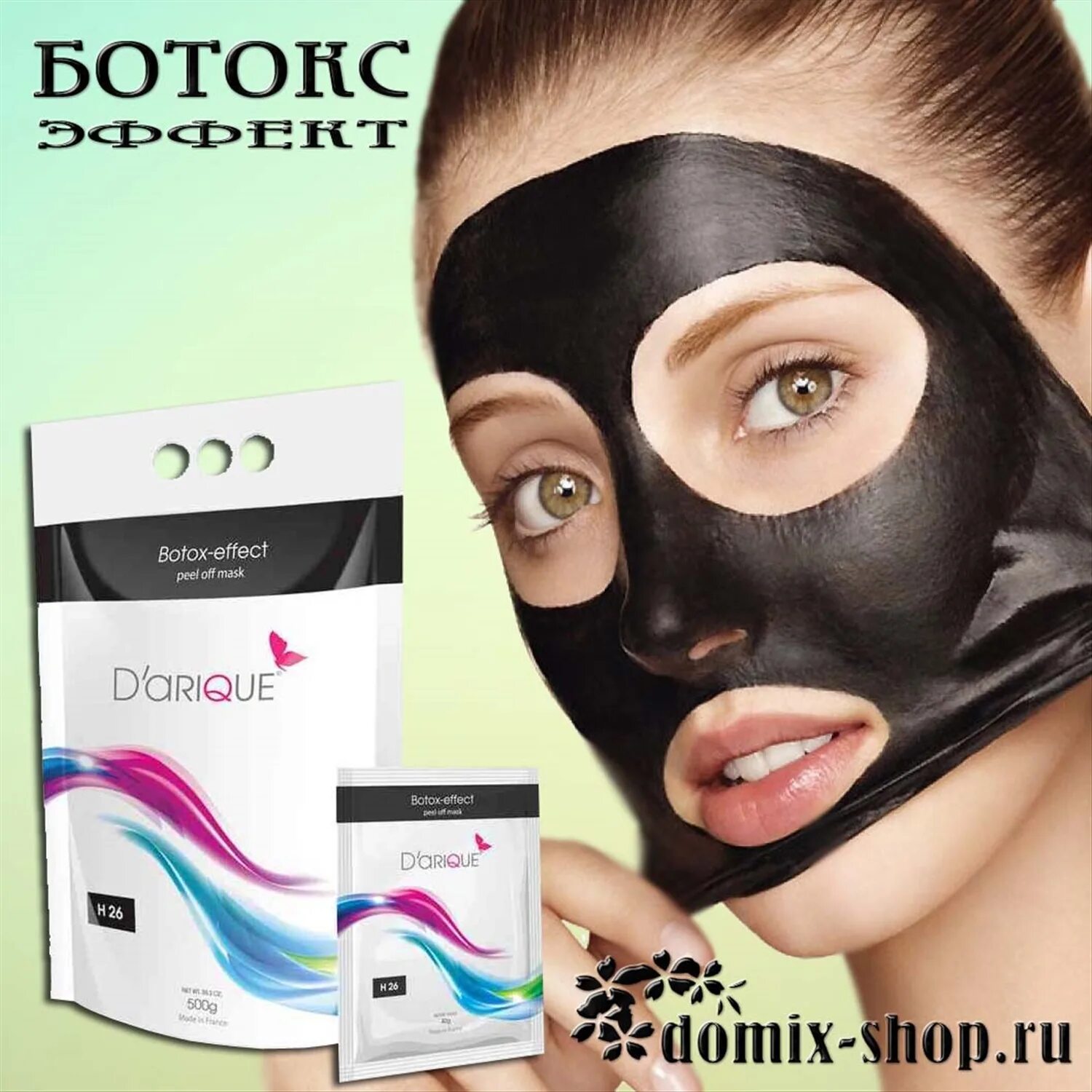 Мышечная ботокс маска. Маска botox. маска ботокс для лица. ботокс эффект маски. маска для лица ботокс эффект.