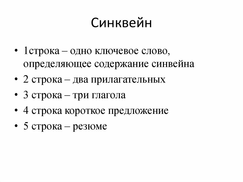 Синквейн приключения электроника. Синквейн. Синквейн жизнь. Синквейн на тему культура. Синквейн план.