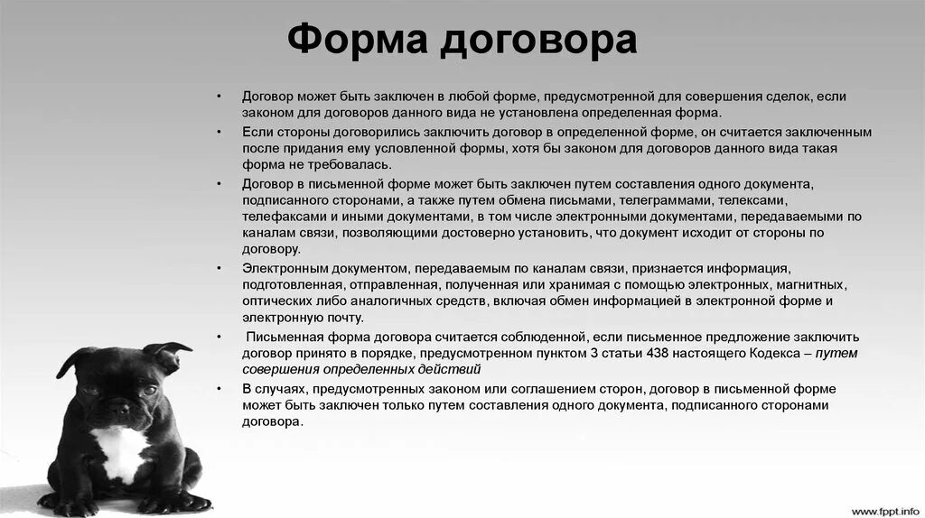 Определение формы договора. Понятие договора и его содержание. Реальный и консенсуальный договор дарения. Формы сделок в гражданском праве. Формы и виды договоров.