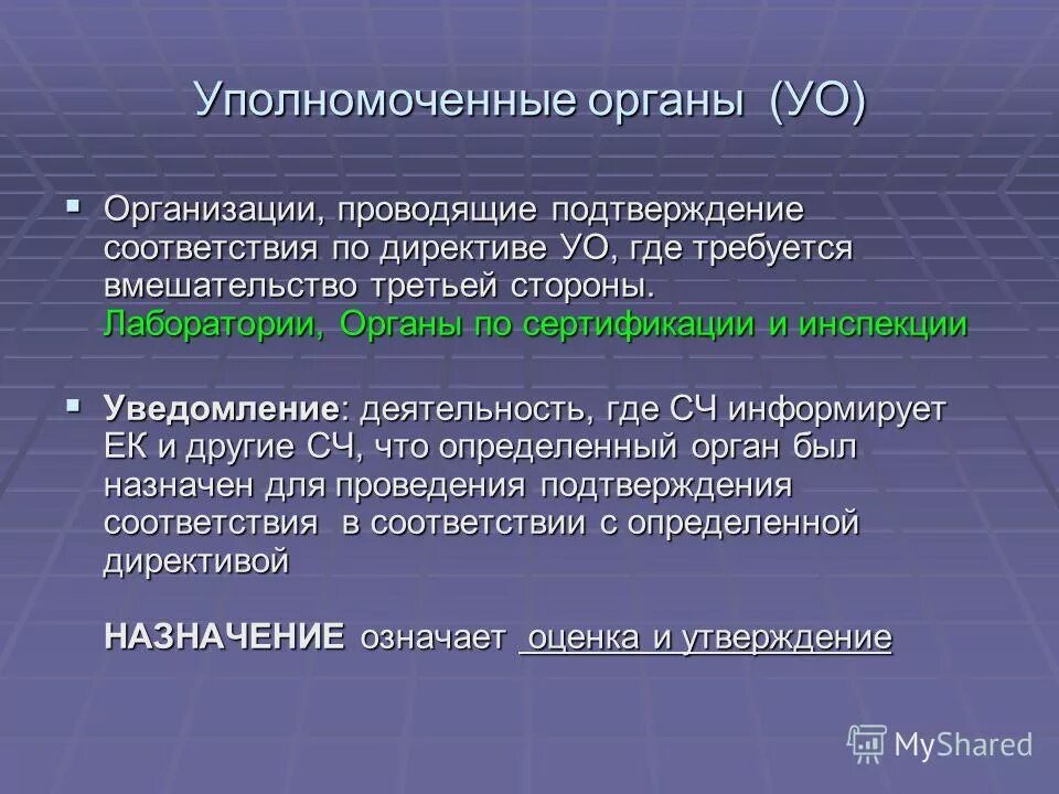 Уполномоченный орган в области информации