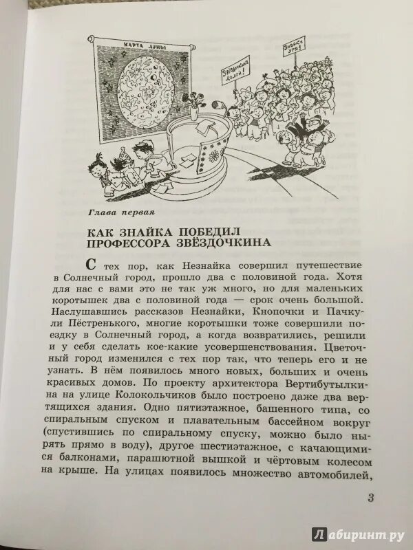 Незнайка на Луне иллюстрации к книге. Глава первая как Знайка победил профессора Звездочкина. Незнайка на Луне профессор Звездочкин. Иллюстрации из книги Незнайка на Луне.