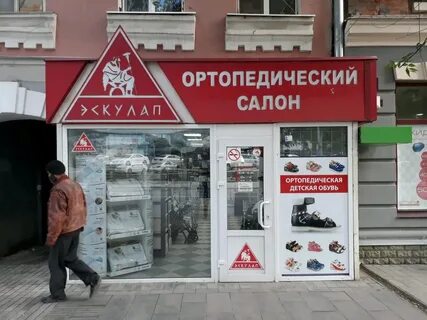 Ортопедический салон ростов