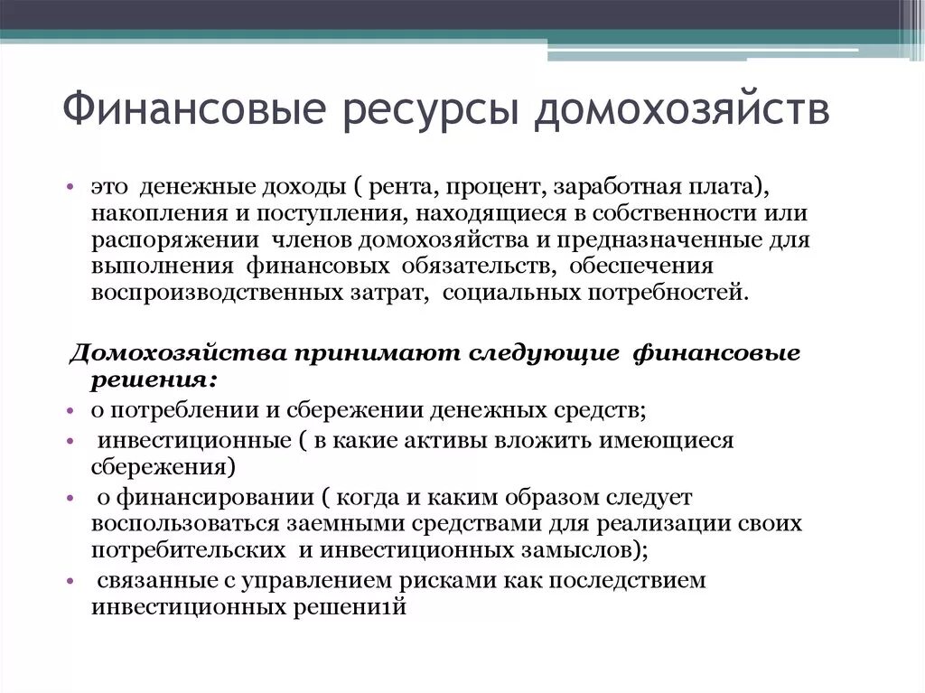 Реализация финансовых решений. Структура финансовых ресурсов домашнего хозяйства схема. Источники формирования финансовых ресурсов домашнего хозяйства. Финансовые инструменты увеличения сбережений домохозяйств. Финансовые ресурсы домохозяйств.