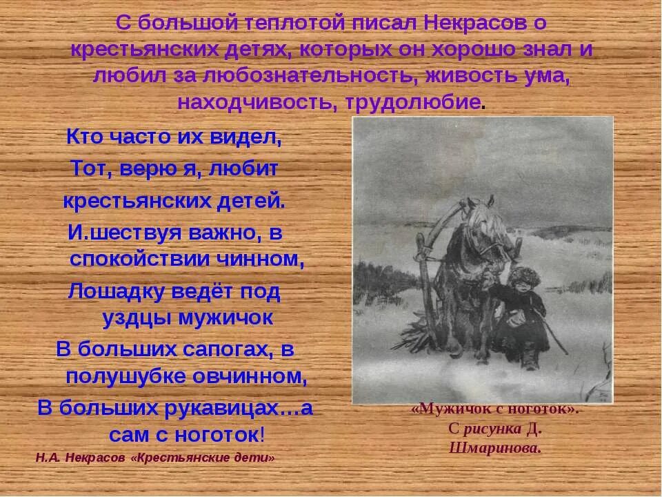 Произведения некрасова крестьянские дети. Чудны крестьянские дети Некрасов. Произведение Некрасова крестьянские дети. Стихотворение н а Некрасова крестьянские дети.