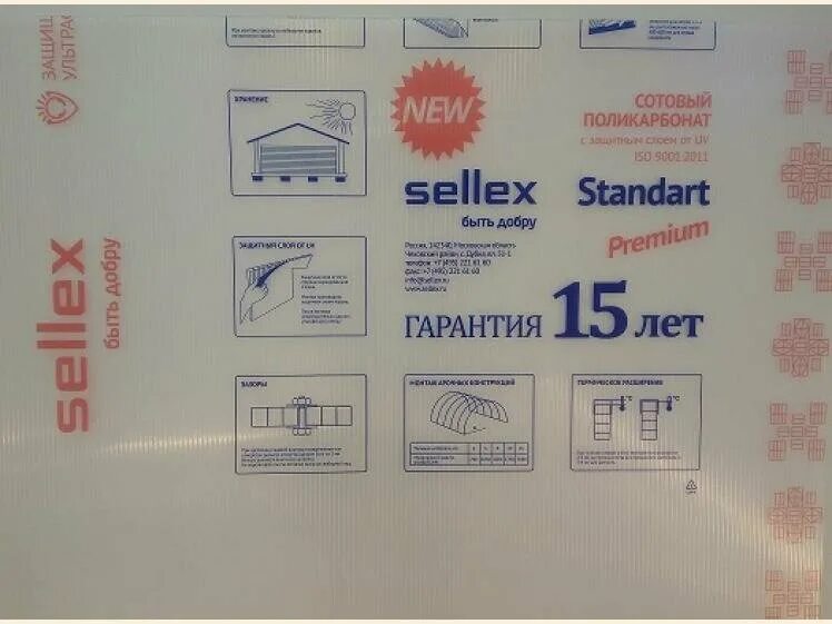 поликарбонат селлекс кронос 4 мм. Sellex comfort 4мм. поликарбонат sellex premium 4 мм. Sellex matador поликарбонат. поликарбонат сотовый sellex inside standart 4 мм бесцветный 2,1*6 м.