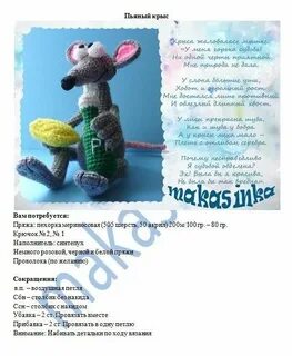 Крыса крючком схема и описание