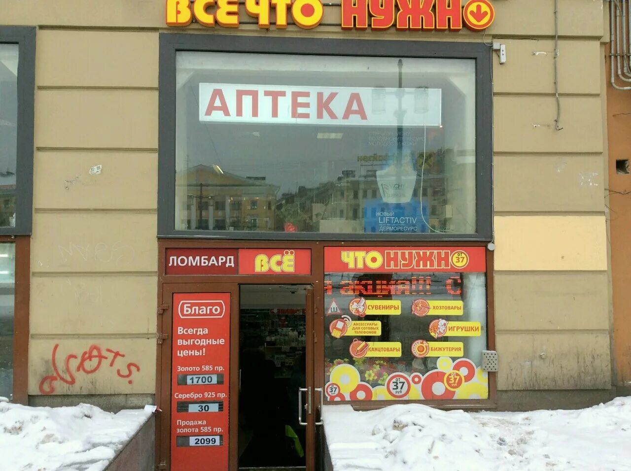 санкт-петербург, черниговская улица, 12. ломбард спб большевиков. благо ломбард санкт-петербург. благо компания санкт-петербург. благо петербург.