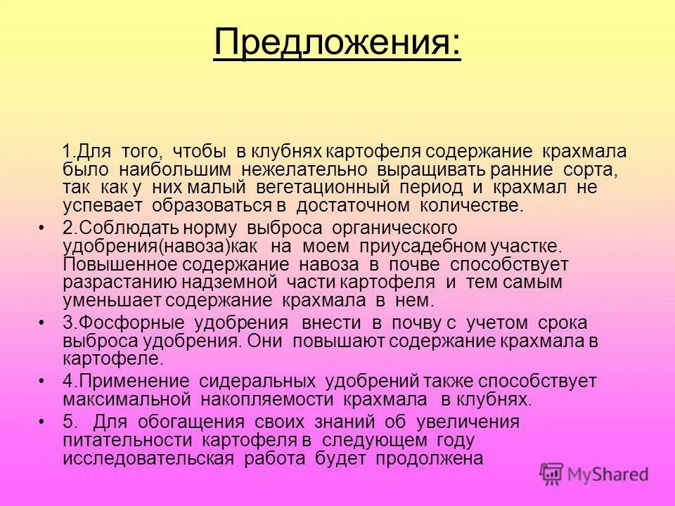картофель семейство. в клубнях картофеля содержится. таблица содержания крахмала в картофеле. в клубнях картофеля накапливается. запасающие вещества клетки.