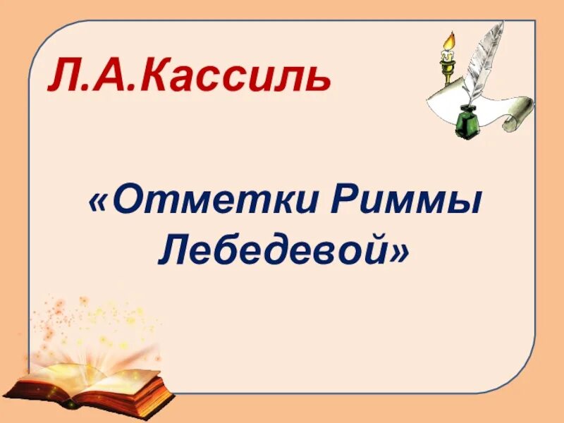 Проблема произведения отметки риммы лебедевой