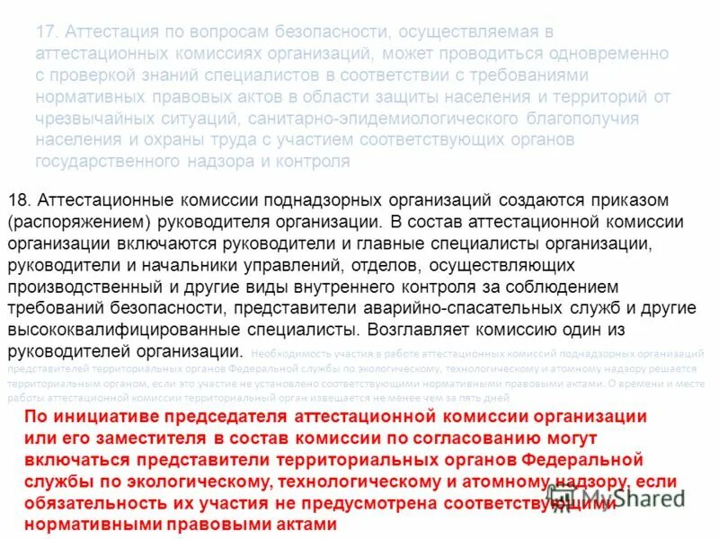 Тест аттестация промышленной безопасности