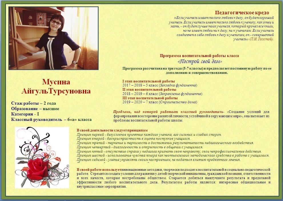 моё педагогическое кредо классного руководителя. кредо учителя про любовь к детям. учительское счастье сочинение. педагогическое кредо классного руководителя. педагогическое кредо классного руководителя начальных классов.