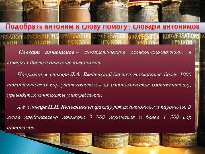 Подберите антонимы к словам. Антонимы в описание. Антонимы это. Подберите антоним к слову помогать. Антоним к слову помогать.