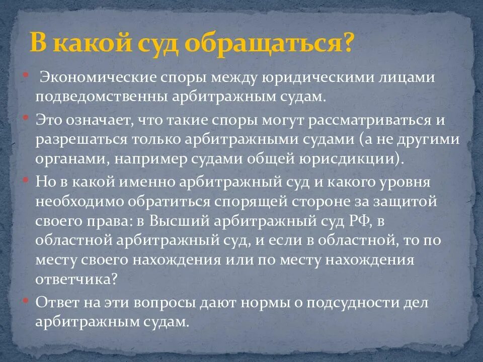 Виды экономических споров. Экономические споры презентация. Экономические споры виды. Характеристика экономических споров. Формы экономических споров