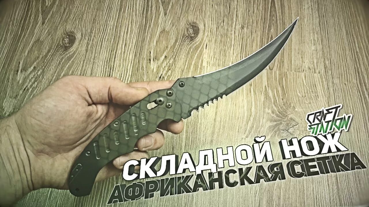 Как сделать нож кс го. Флип кнайф нож. нож флип кнайф из стандофф 2 драгон гласс. флип кнайф нож из стандофф 2. складной нож flip knife.