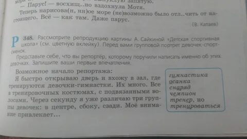Рассмотрите репродукцию картины детская спортивная школа