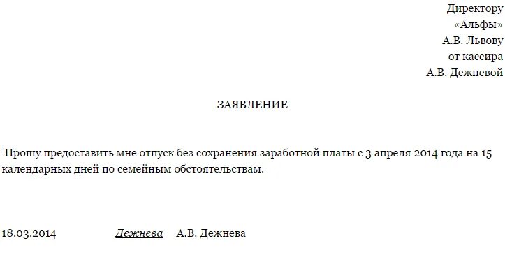 Прошу отпустить меня по семейным обстоятельствам