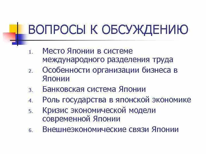 Вопросы про японию