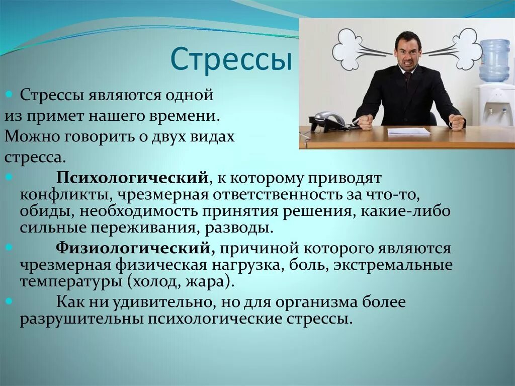 Стресс введение. Стресс это в психологии. Понятие стресса. Стрессоустойчивость кратко. Виды стрессовых ситуаций.