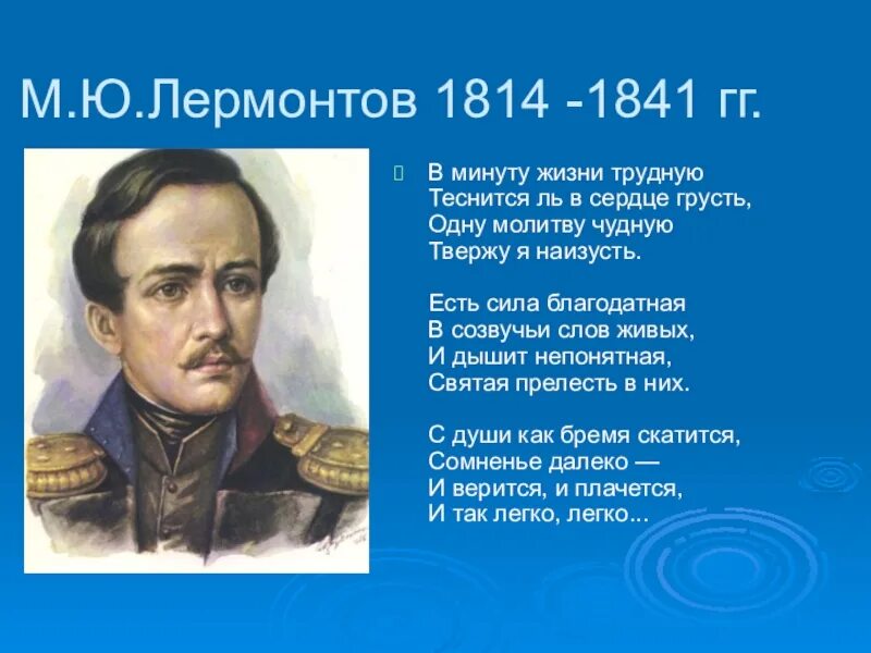 Презирал лермонтов. Стихотворение Михаила Лермонтова. М. Ю. Лермонтов. Стихотворения. Стихи Михаила Юрьевича Лермонтова.