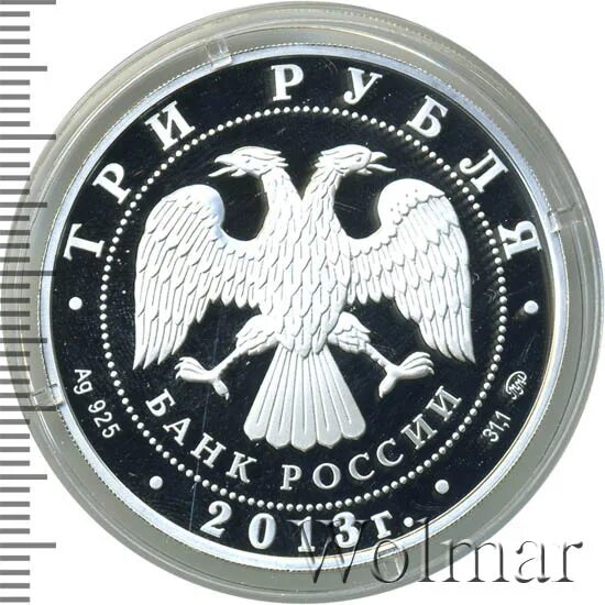 3 рубля 2013