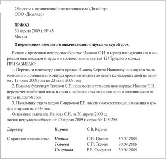 Приказ о переносе дней отпуска