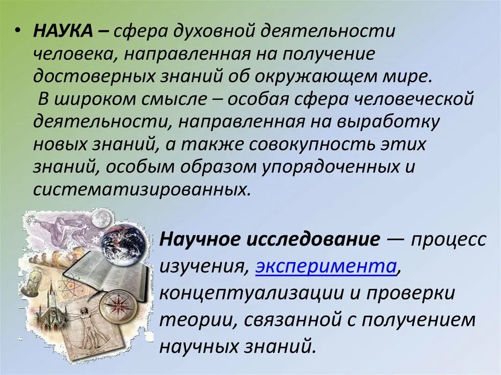 Систематизированы ли научные знания. Наука сфера духовной деятельности. Наука как деятельность. Сферы деятельности человека. Сферы духовной деятельности человека.