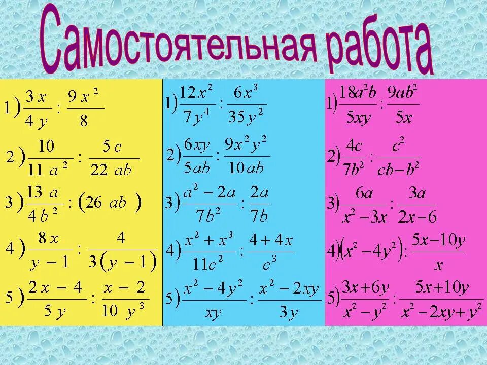 Алгебраические и рациональные дроби. Умножение и деление алгебраических дробей 8 класс. Деление дробей 8 класс формулы. Умножение рациональных дробей. Деление дробей 8 класс.