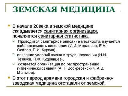 Российские открытия в медицине