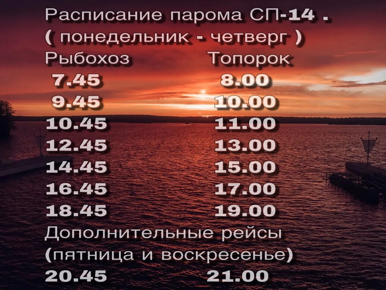 Расписание парома конаково дубна. Расписание парома дубна конаково 2024. Расписание парома на ольхон. Паромная переправа конаково зеленый бор расписание. Расписание автобуса паромная переправа конаково.