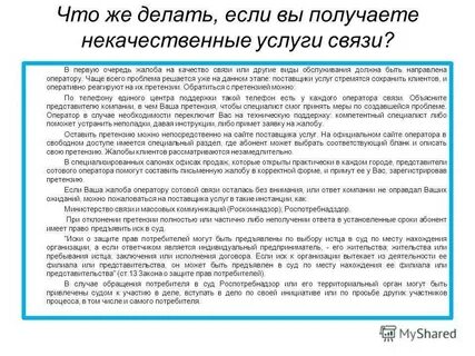 В связи с жалобами