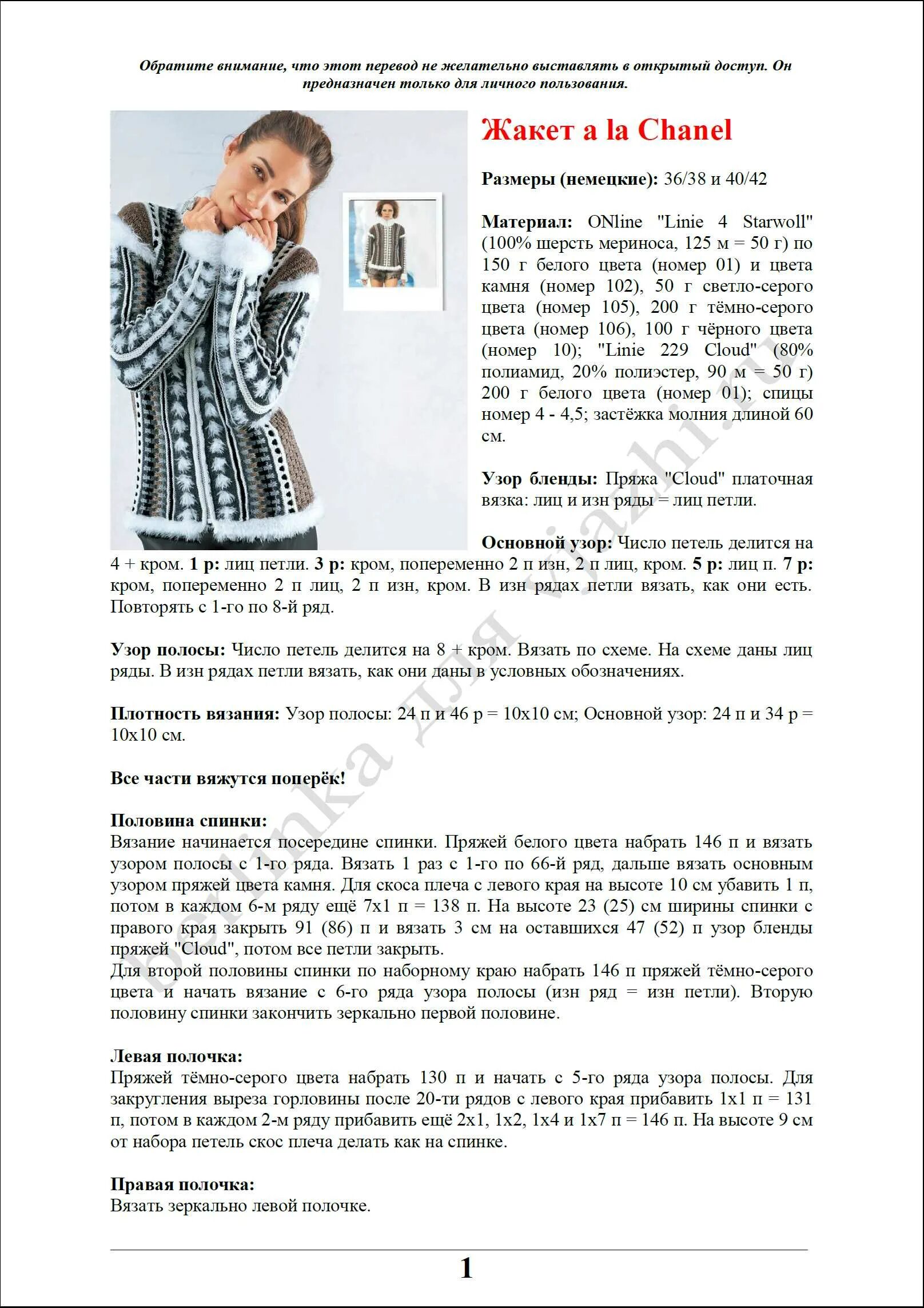 Вязаный жакет в стиле шанель. Жакет в стиле шанель крючком с описанием. Вязание жакет в стиле шанель с описанием и схемами. Жакет коко шанель крючком схемы. Пиджак коко шанель крючком схемы и описание.