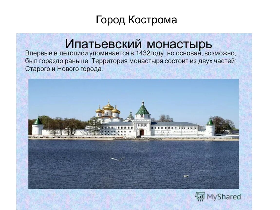 Кострома интересное о городе. Дата основания Ипатьевского монастыря. Кострома достопримечательности Ипатьевский монастырь. Ипатьевский монастырь Кострома храм. Ипатьевский монастырь Кострома информация.